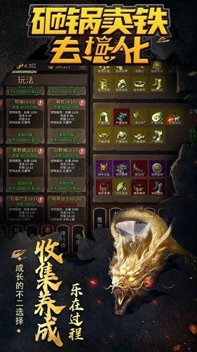 砸鍋賣鐵去強化破解版