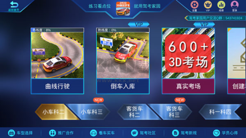 駕考家園2024最新版