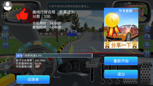 駕考家園2024最新版