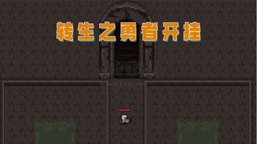 轉(zhuǎn)生之勇者開掛手機版