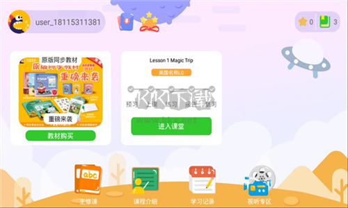 口語(yǔ)星球app圖片2