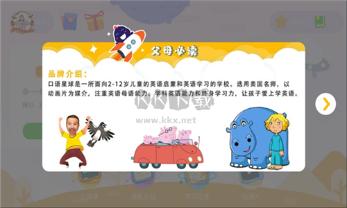 口語(yǔ)星球app圖片3