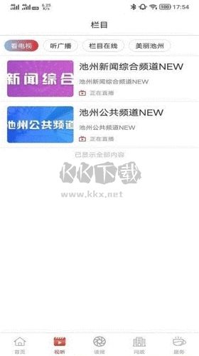 池州新聞APP最新版