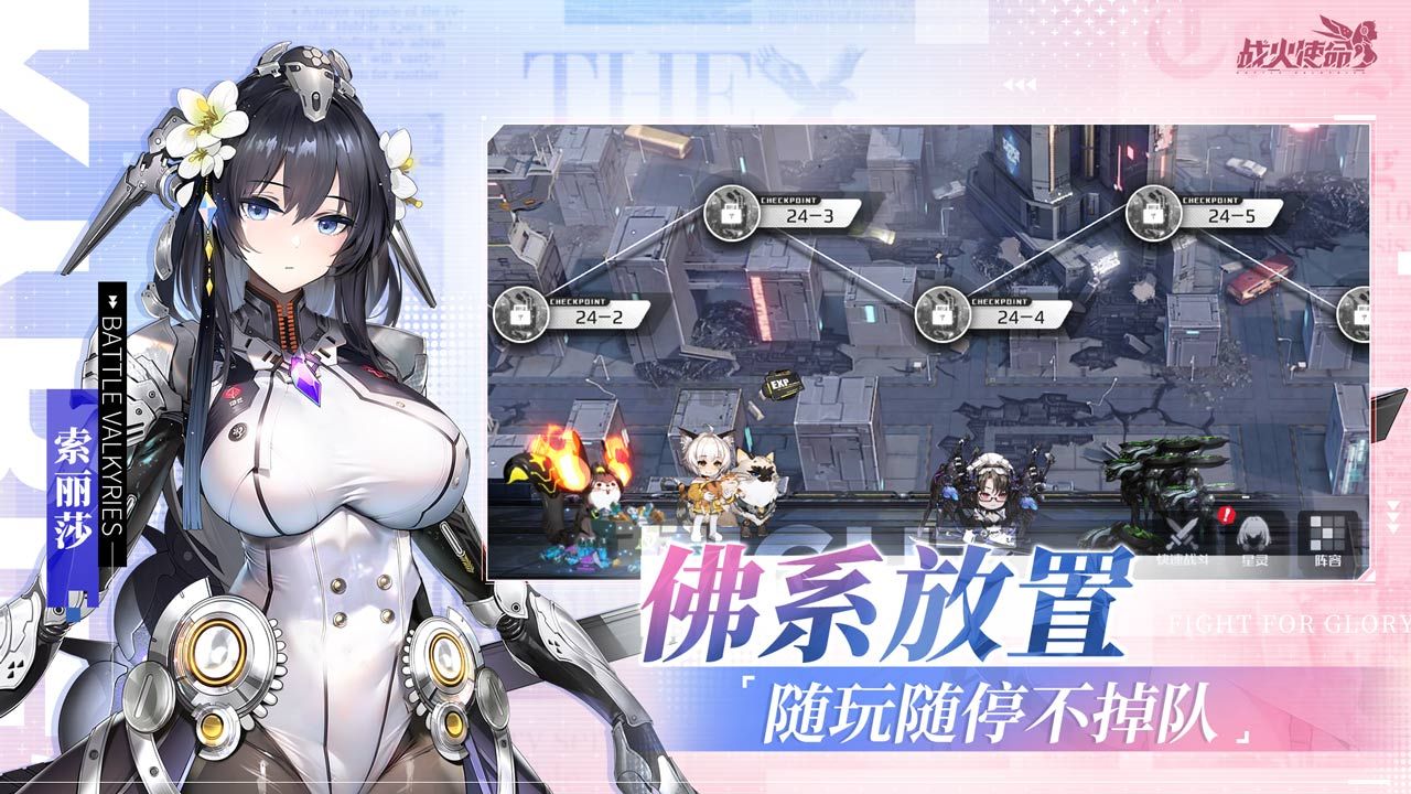 戰(zhàn)火使命