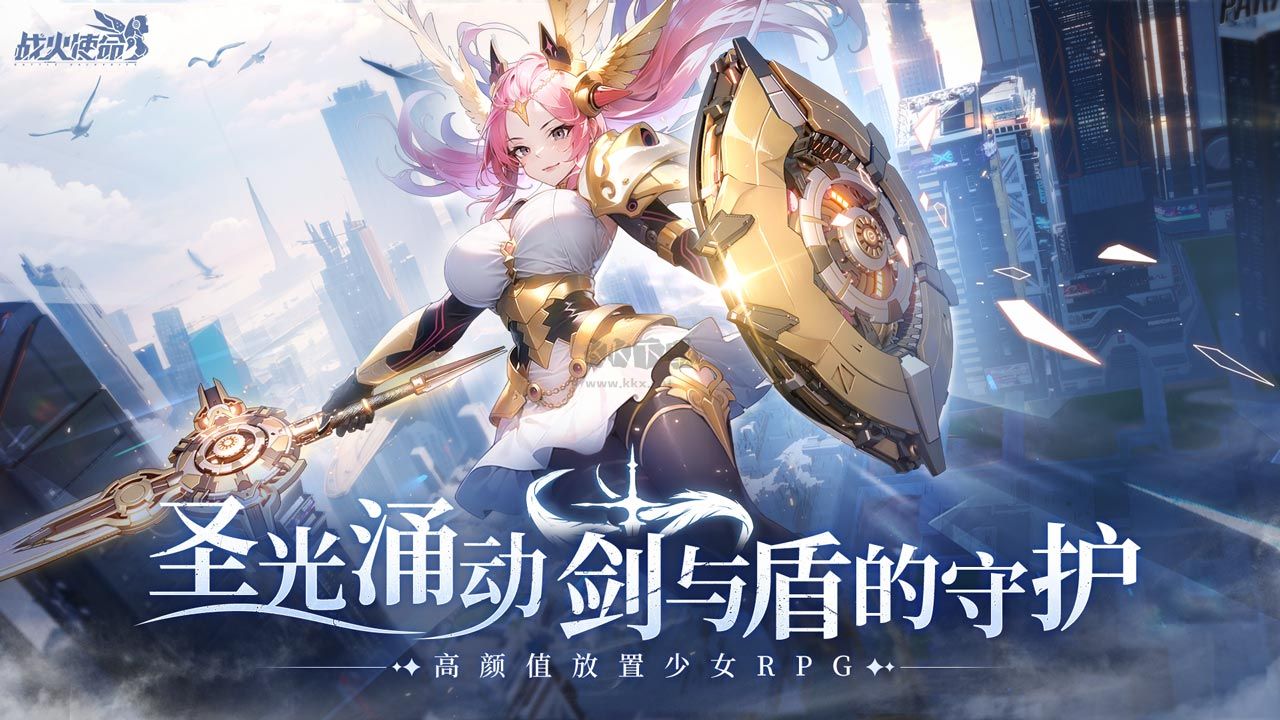 戰(zhàn)火使命