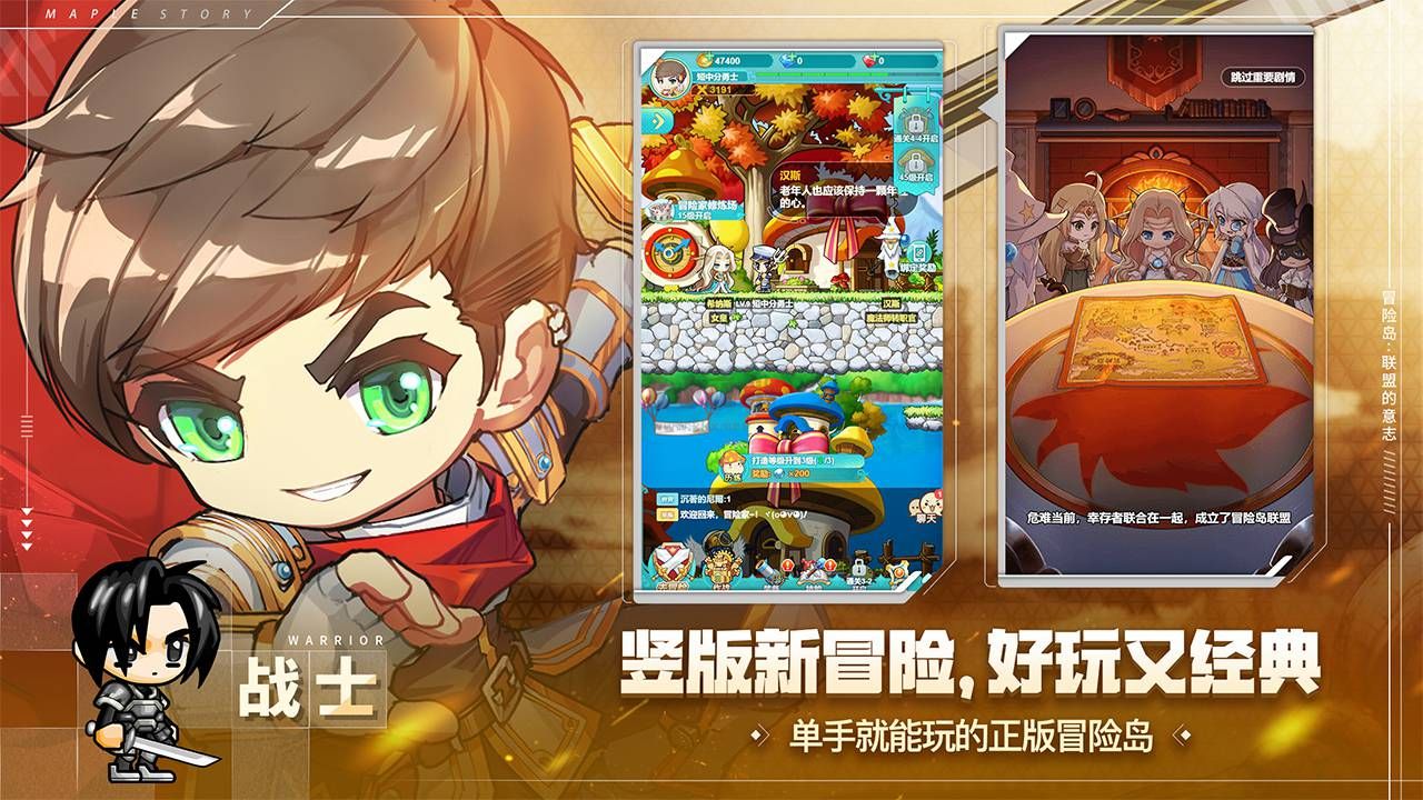 冒險(xiǎn)島：聯(lián)盟的意志最新版