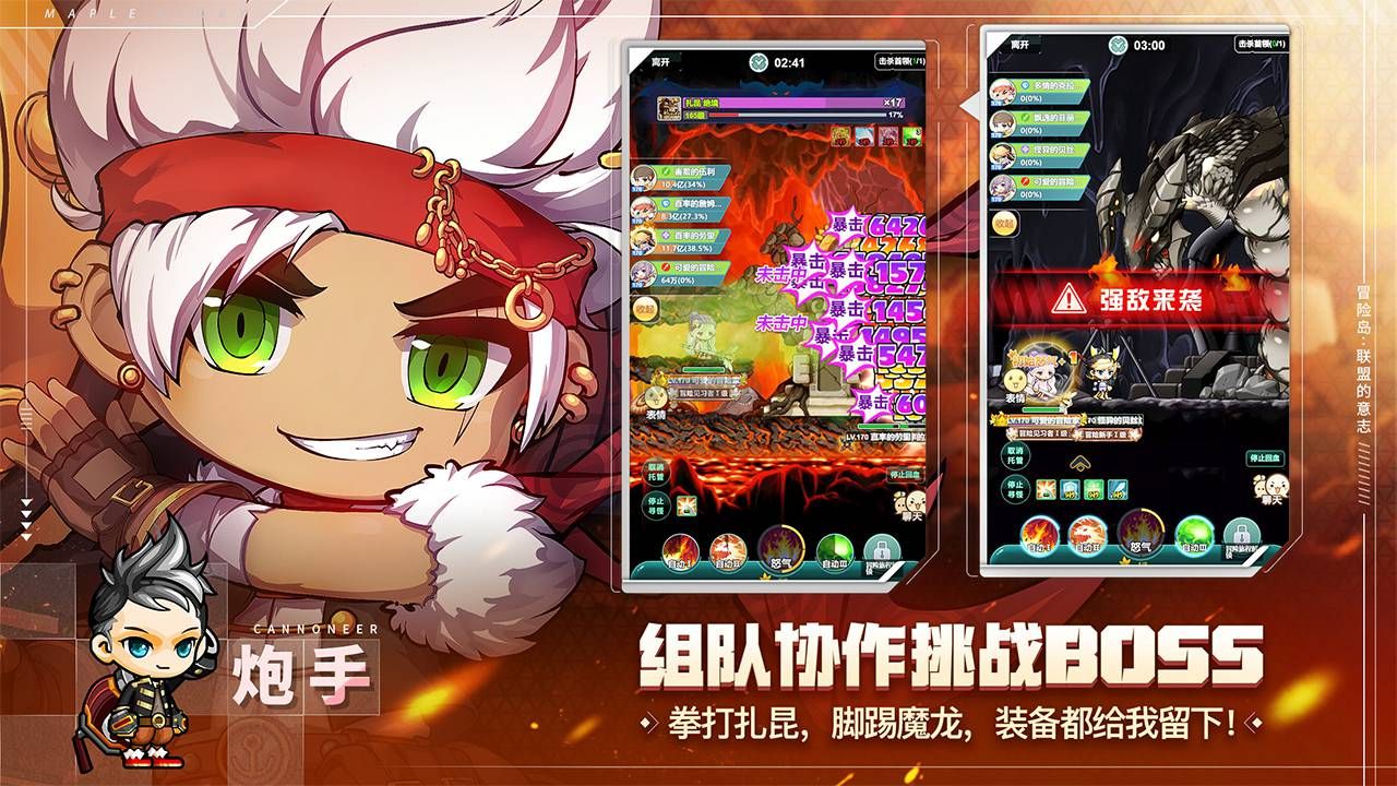 冒險(xiǎn)島：聯(lián)盟的意志最新版