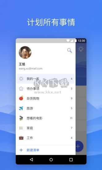 微軟待辦最新版