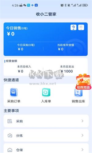 收小二管家純凈版