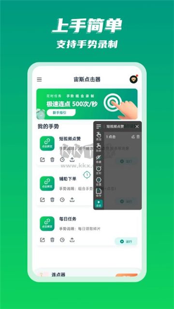 宙斯點(diǎn)擊器破解版