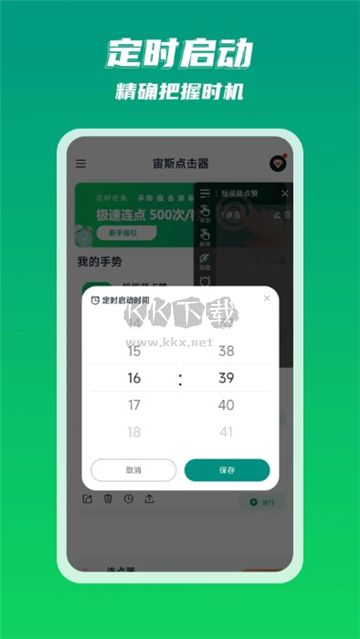宙斯點(diǎn)擊器破解版