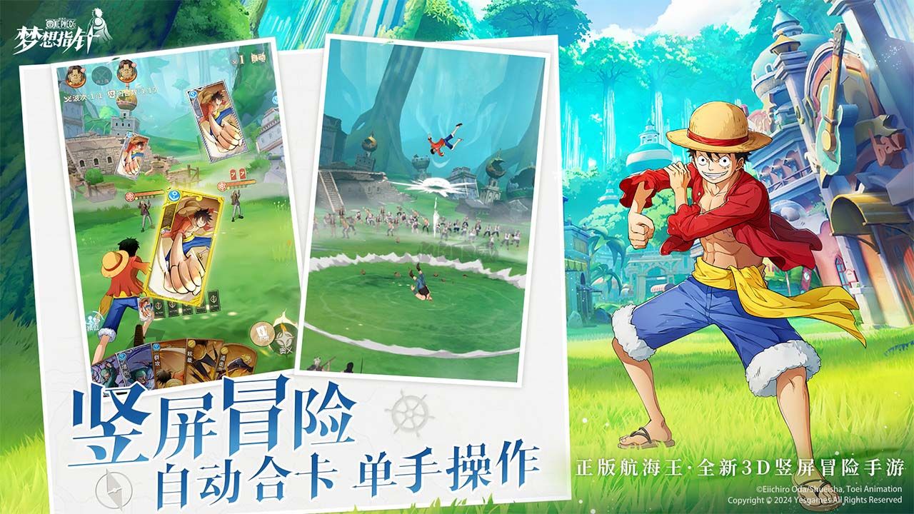 航海王:夢想指針