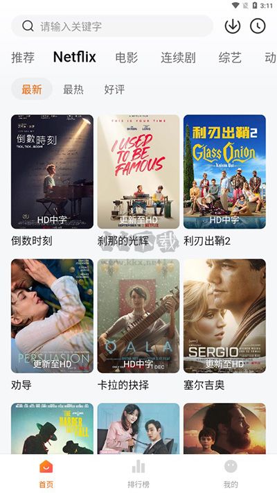 追劇達(dá)人安卓版