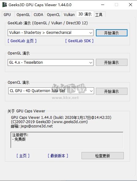 GPU Caps Viewer(顯卡檢測(cè)工具)