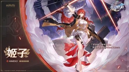 崩壞：星穹鐵道最新版