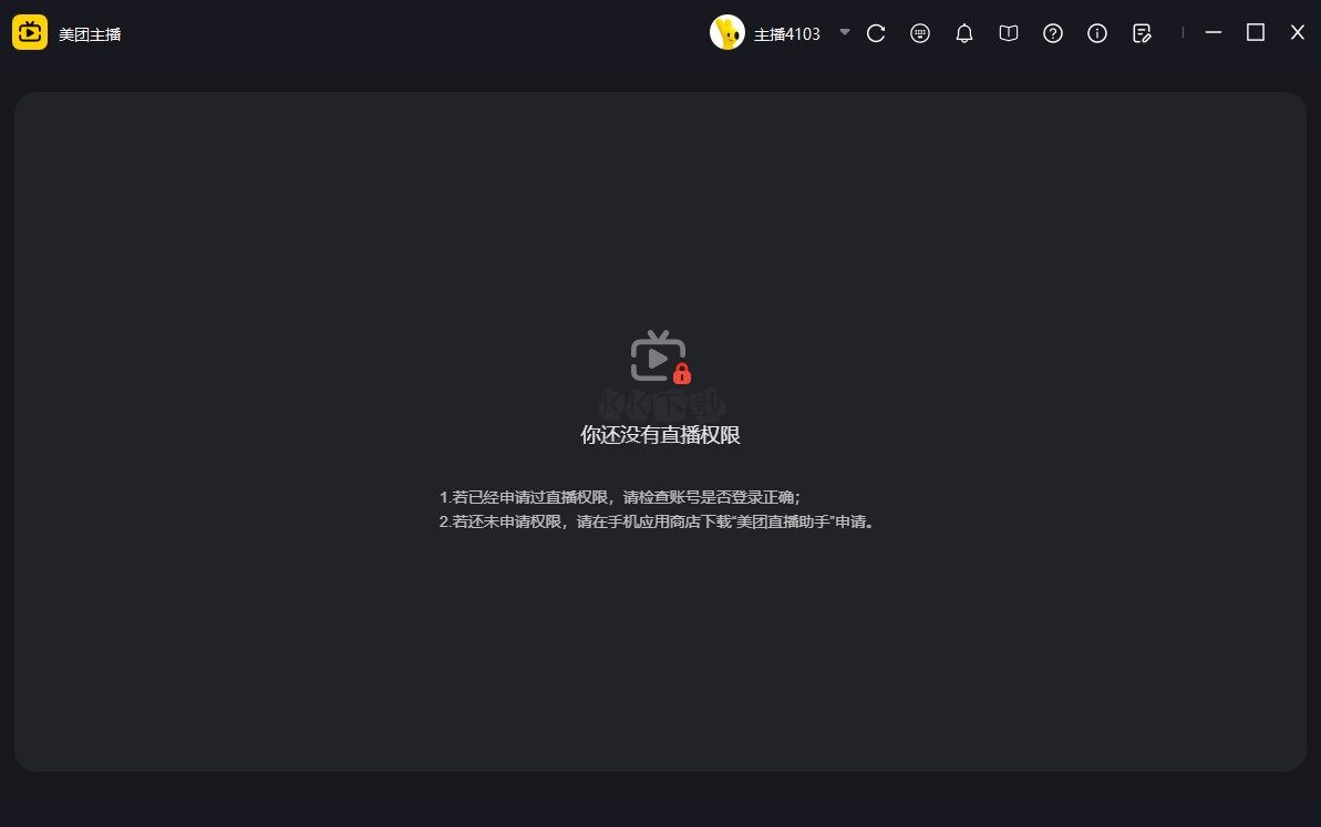 美團直播助手最新版