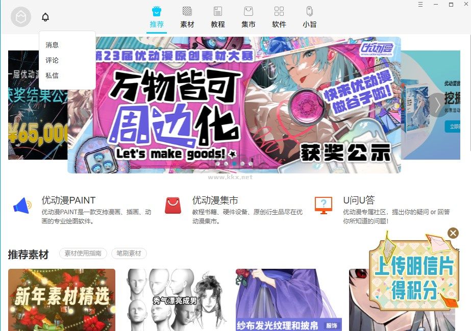 優(yōu)動(dòng)漫繪畫(huà)助手正版