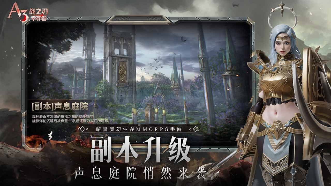 戰(zhàn)之刃:幸存者