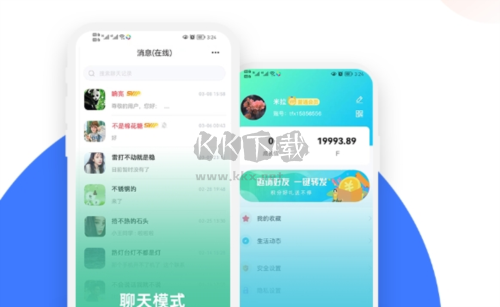 飛語(yǔ)聊天軟件最新版3