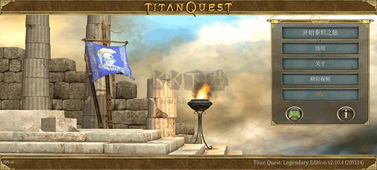 泰坦之旅傳奇版完整版
