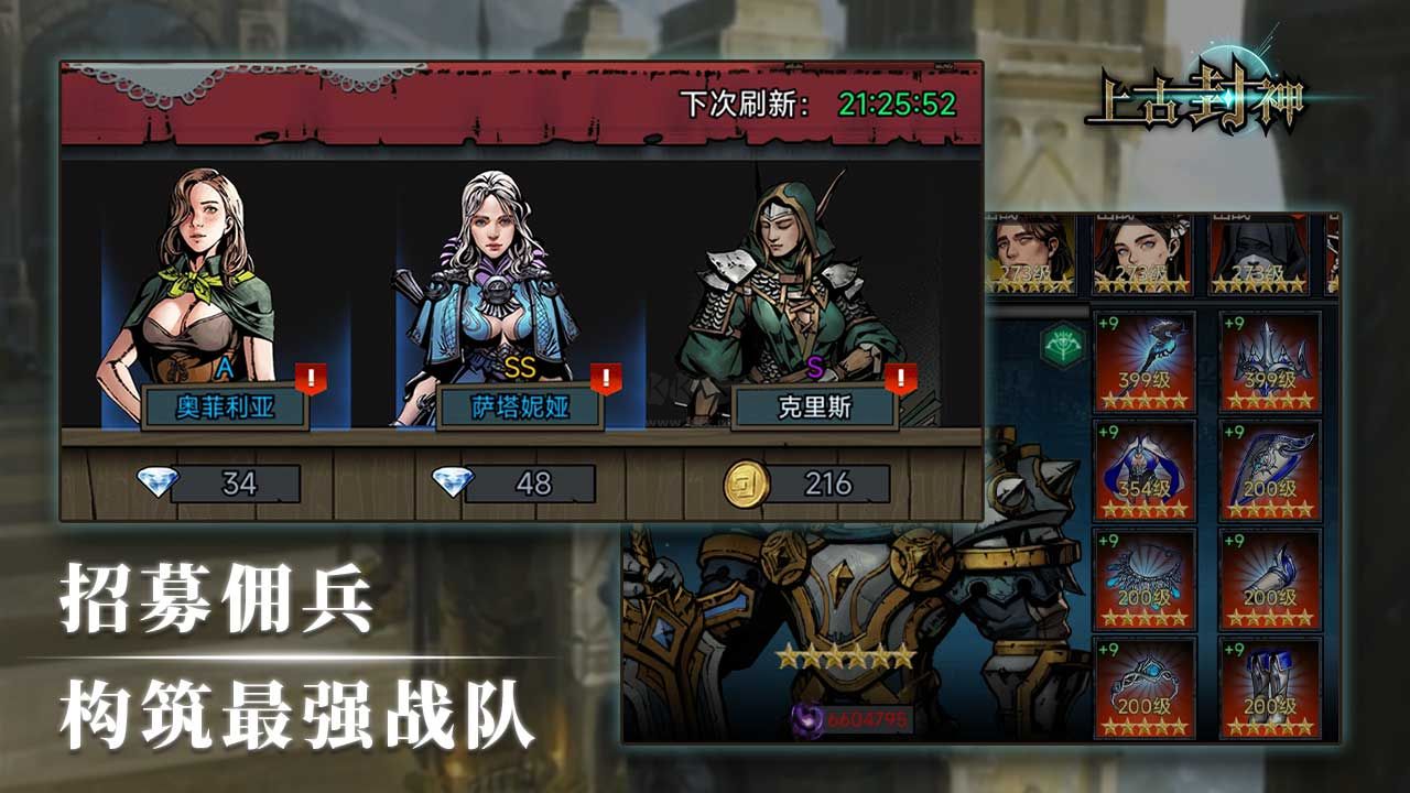 上古封神內(nèi)置菜單版下載