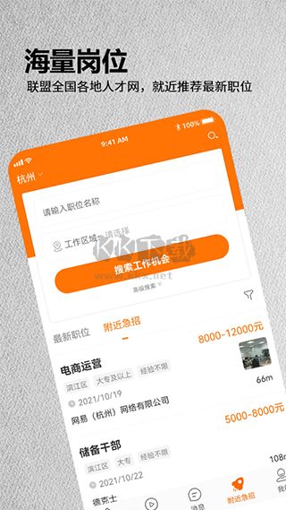 今日招聘最新版
