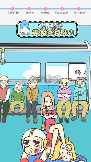 地鐵上搶座是不可能的