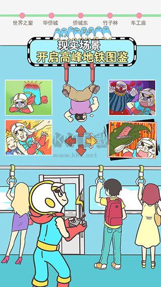 地鐵上搶座是不可能的