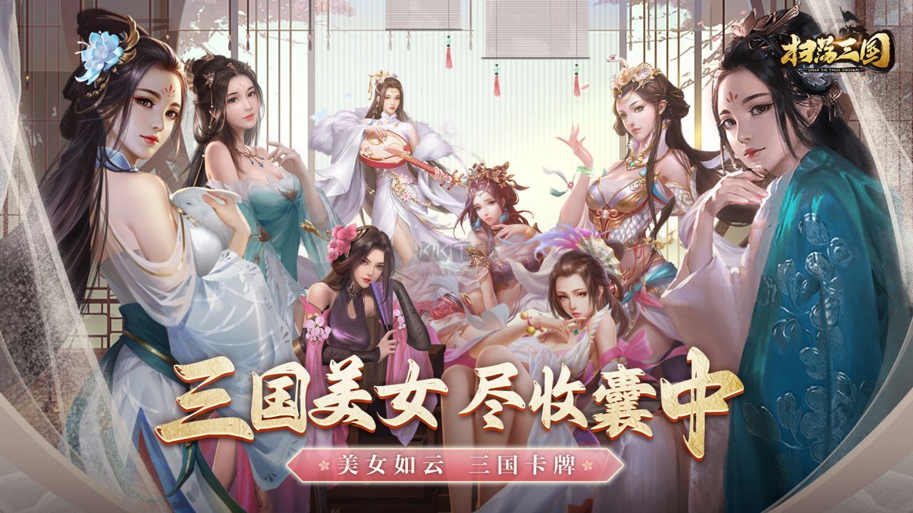 掃蕩三國無限體力