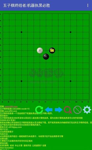 五子棋終結(jié)者安卓版
