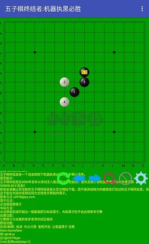 五子棋終結(jié)者安卓版