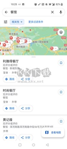 googlemaps安卓版亮點
