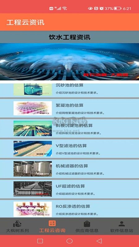 大楓樹系列官方版下載