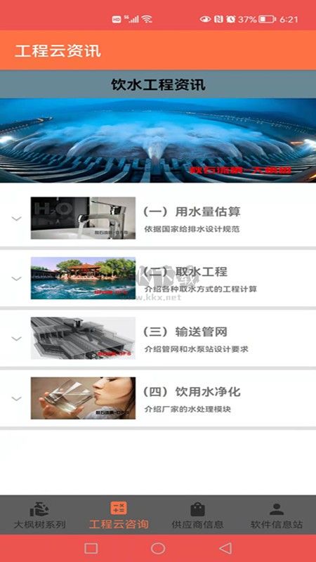 大楓樹系列官方版下載