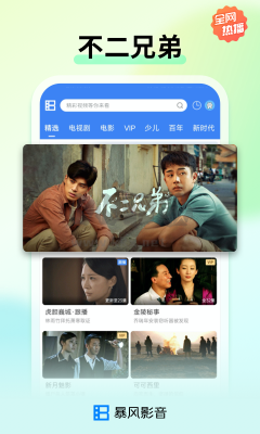暴風(fēng)影音APP