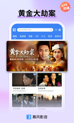 暴風(fēng)影音APP