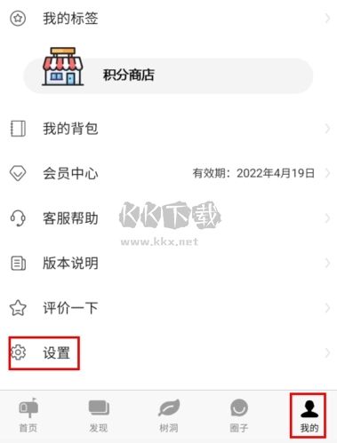 白丁友記怎么注銷賬號(hào)圖片1