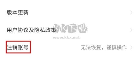 白丁友記怎么注銷賬號(hào)圖片2