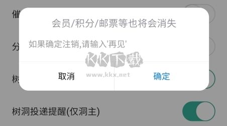 白丁友記怎么注銷賬號(hào)圖片3