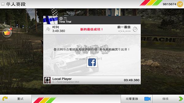 拉什拉力賽3中文版