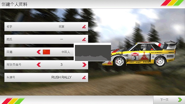 拉什拉力賽3中文版