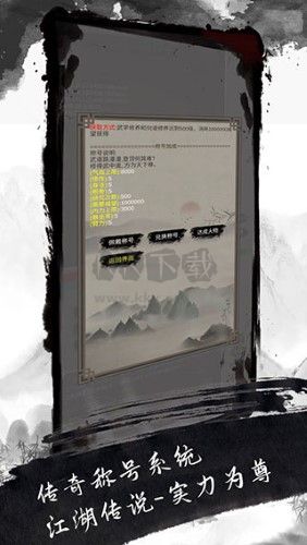 人在江湖無限金幣版