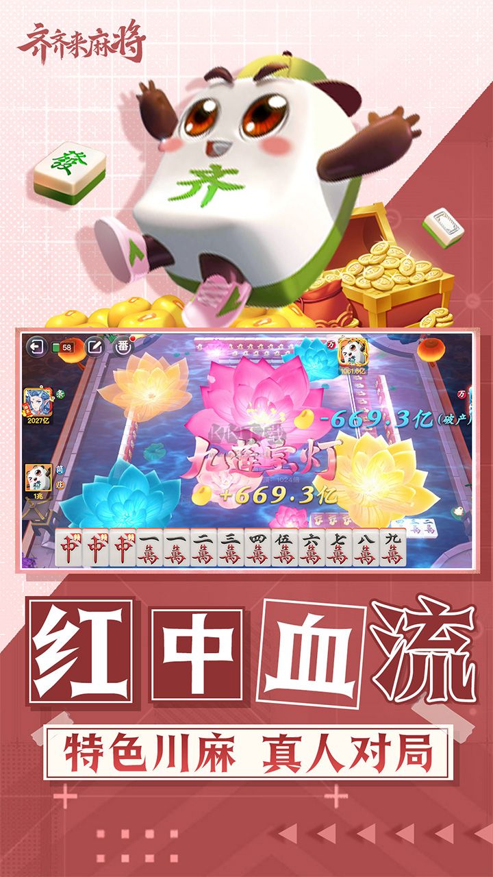 齊齊來麻將2024官方版下載