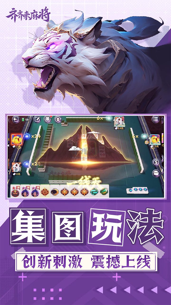 齊齊來麻將2024官方版下載