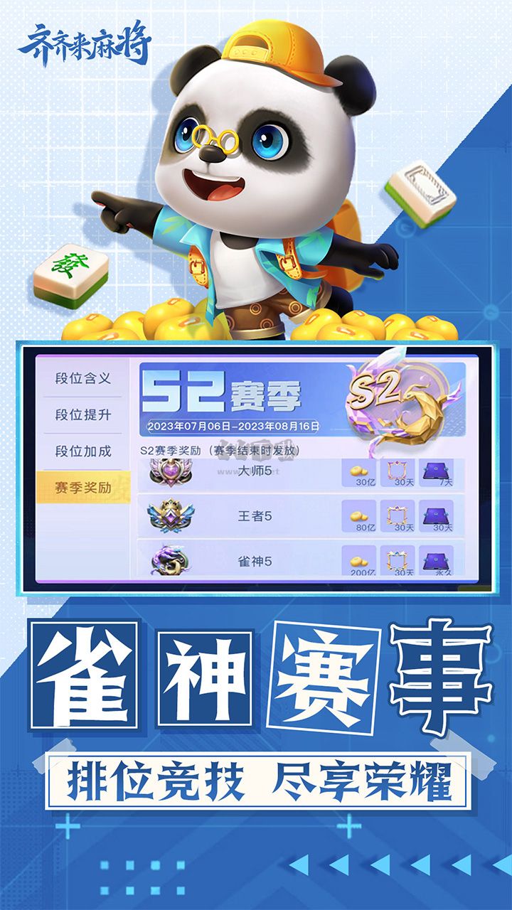 齊齊來麻將2024官方版下載