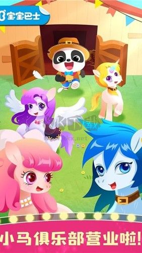 奇妙小馬俱樂部