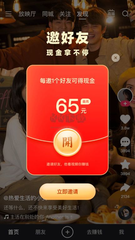 快手極速版(賺錢領(lǐng)現(xiàn)金)