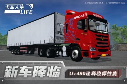 卡車人生官方版