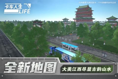 卡車人生官方版
