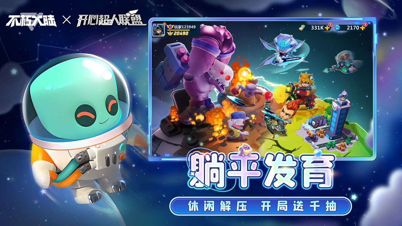 不朽大陸最新版